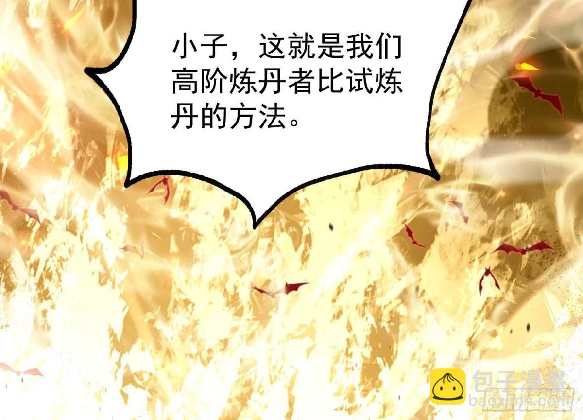 《傲世丹神》023逼入绝境！ 第6页