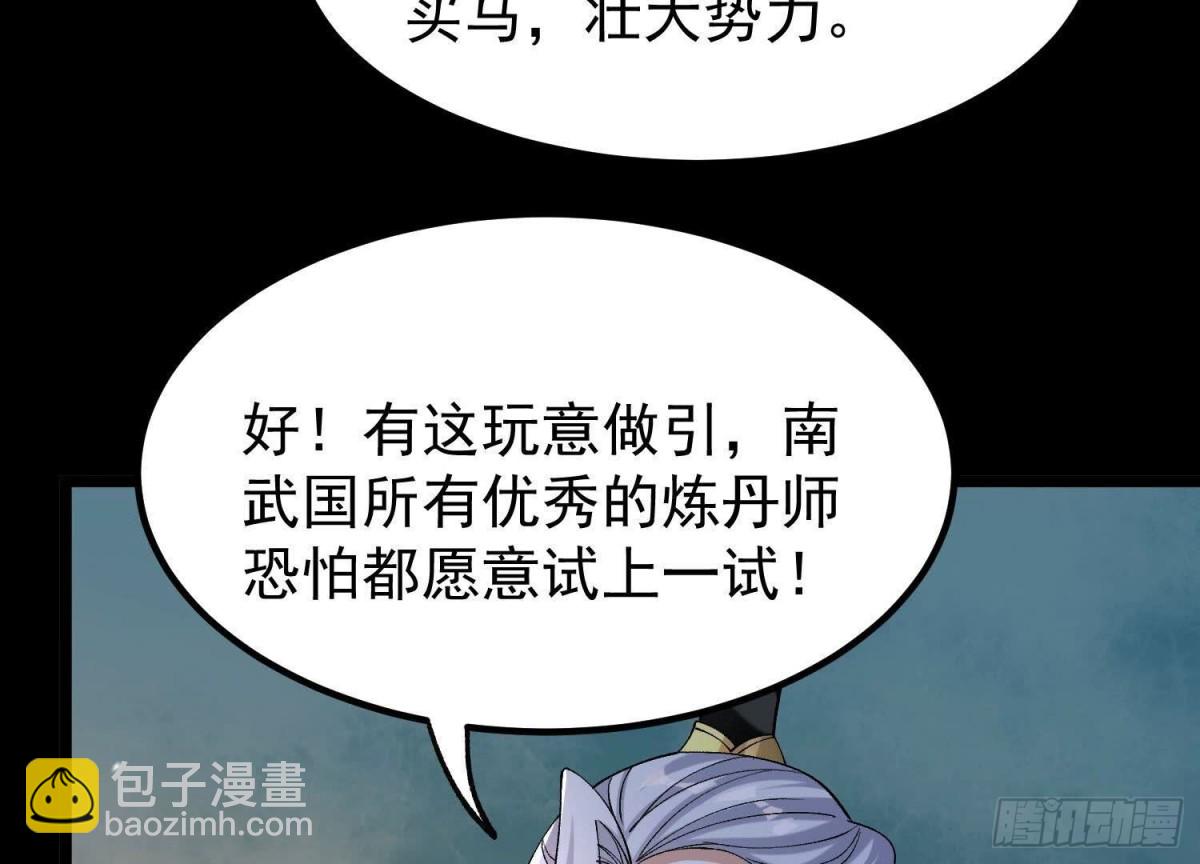 《傲世丹神》022玄阳丹炉 第11页
