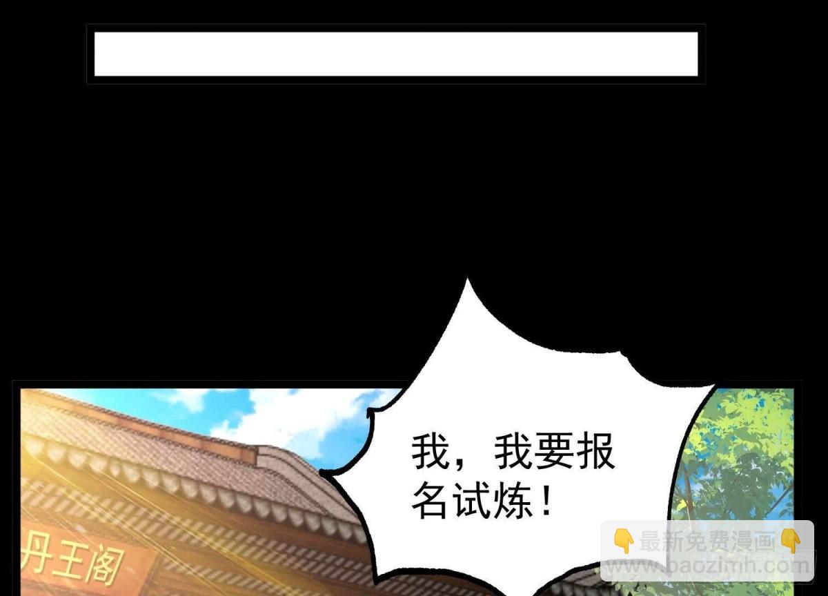 《傲世丹神》022玄阳丹炉 第14页