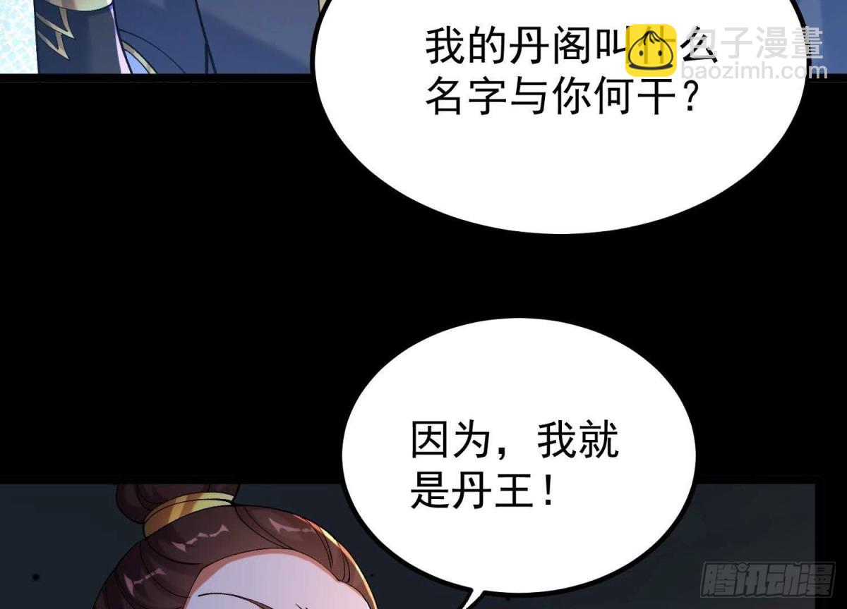 《傲世丹神》022玄阳丹炉 第31页