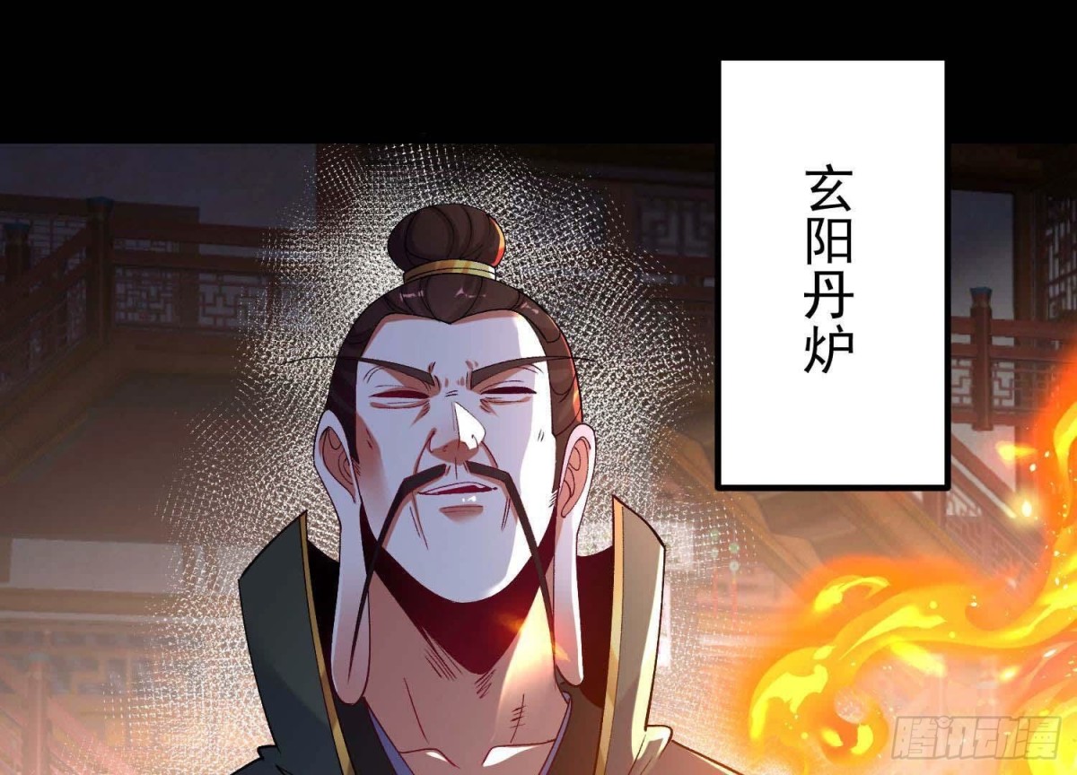 《傲世丹神》022玄阳丹炉 第39页