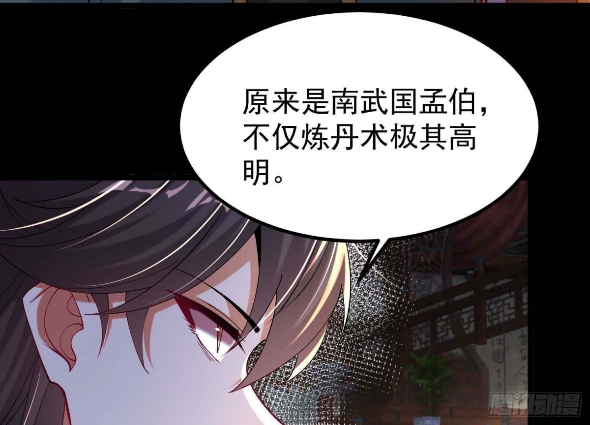 《傲世丹神》022玄阳丹炉 第41页