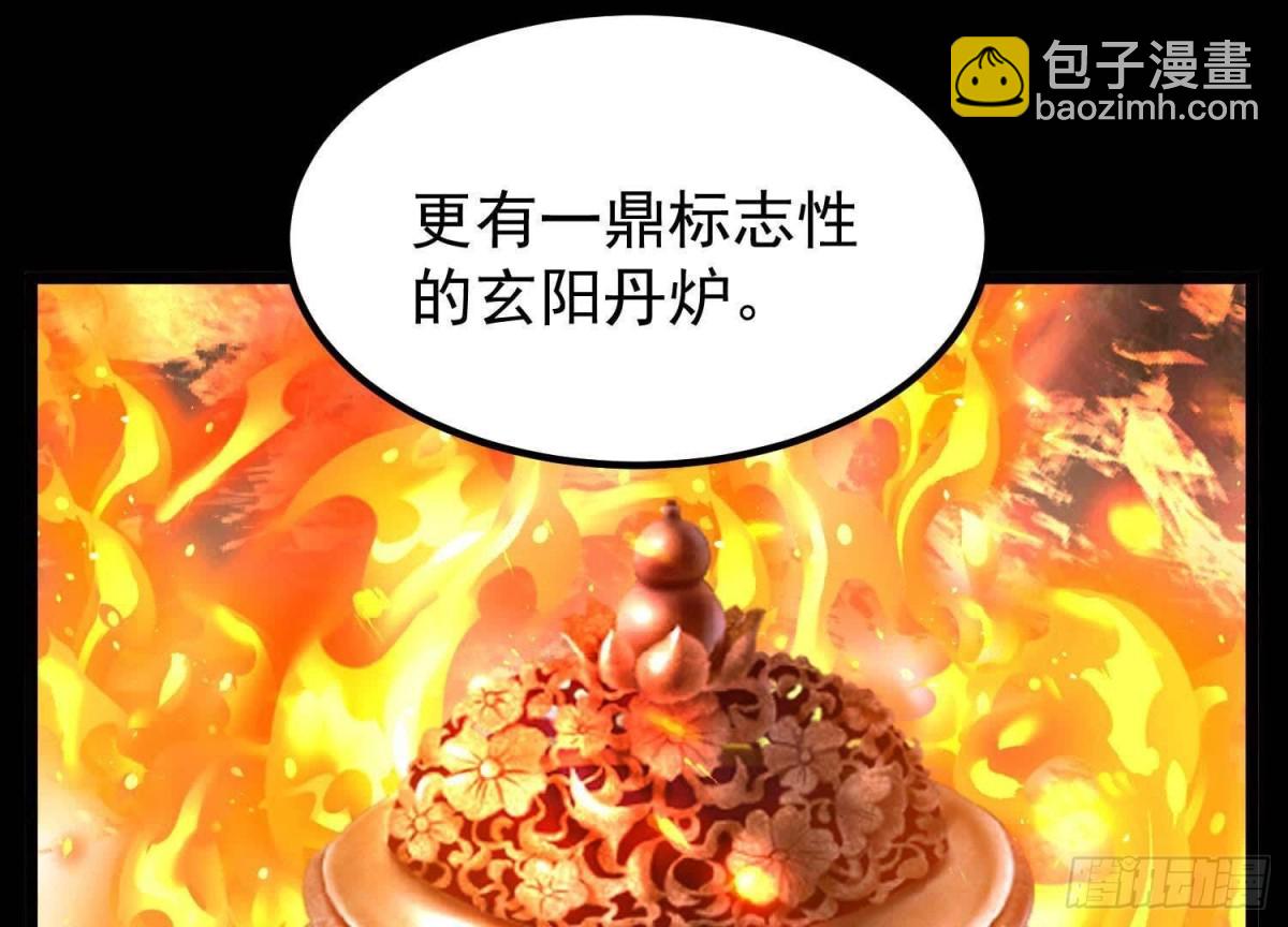《傲世丹神》022玄阳丹炉 第43页
