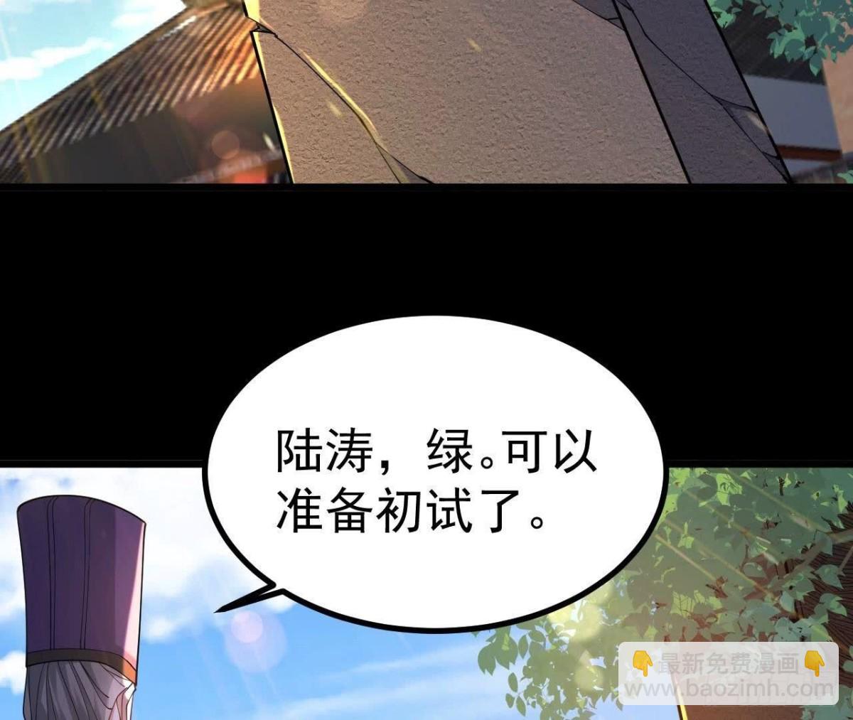 《傲世丹神》026王城武道会 第24页