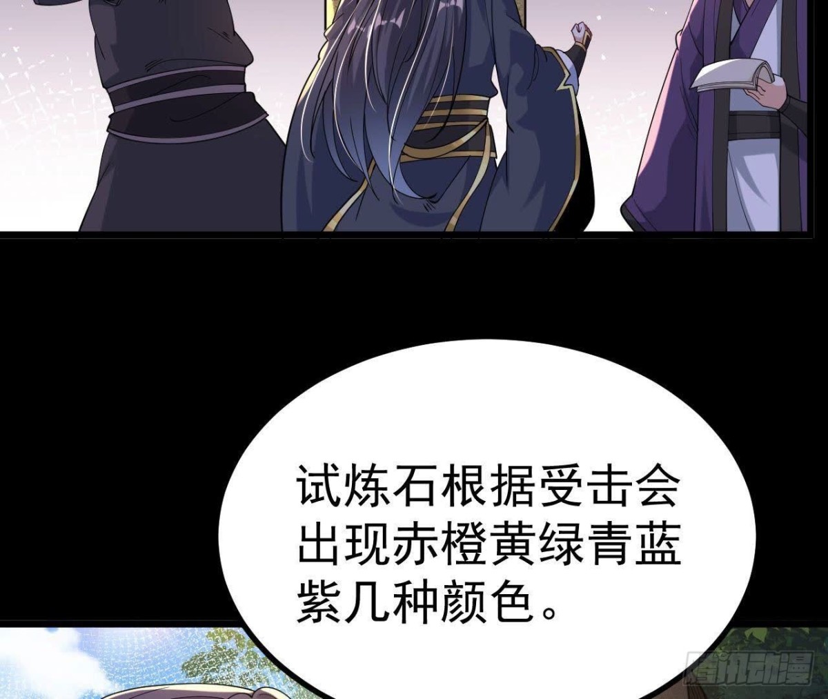 《傲世丹神》026王城武道会 第29页