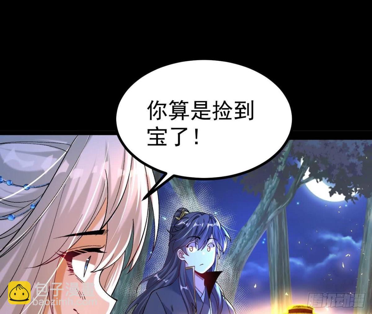 《傲世丹神》027丹炉法阵 第34页