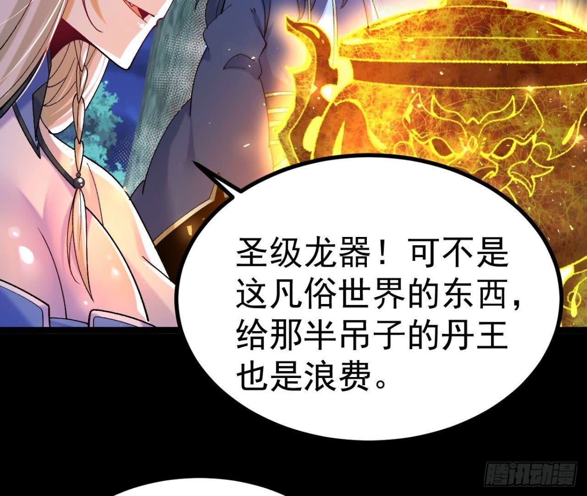 《傲世丹神》027丹炉法阵 第35页