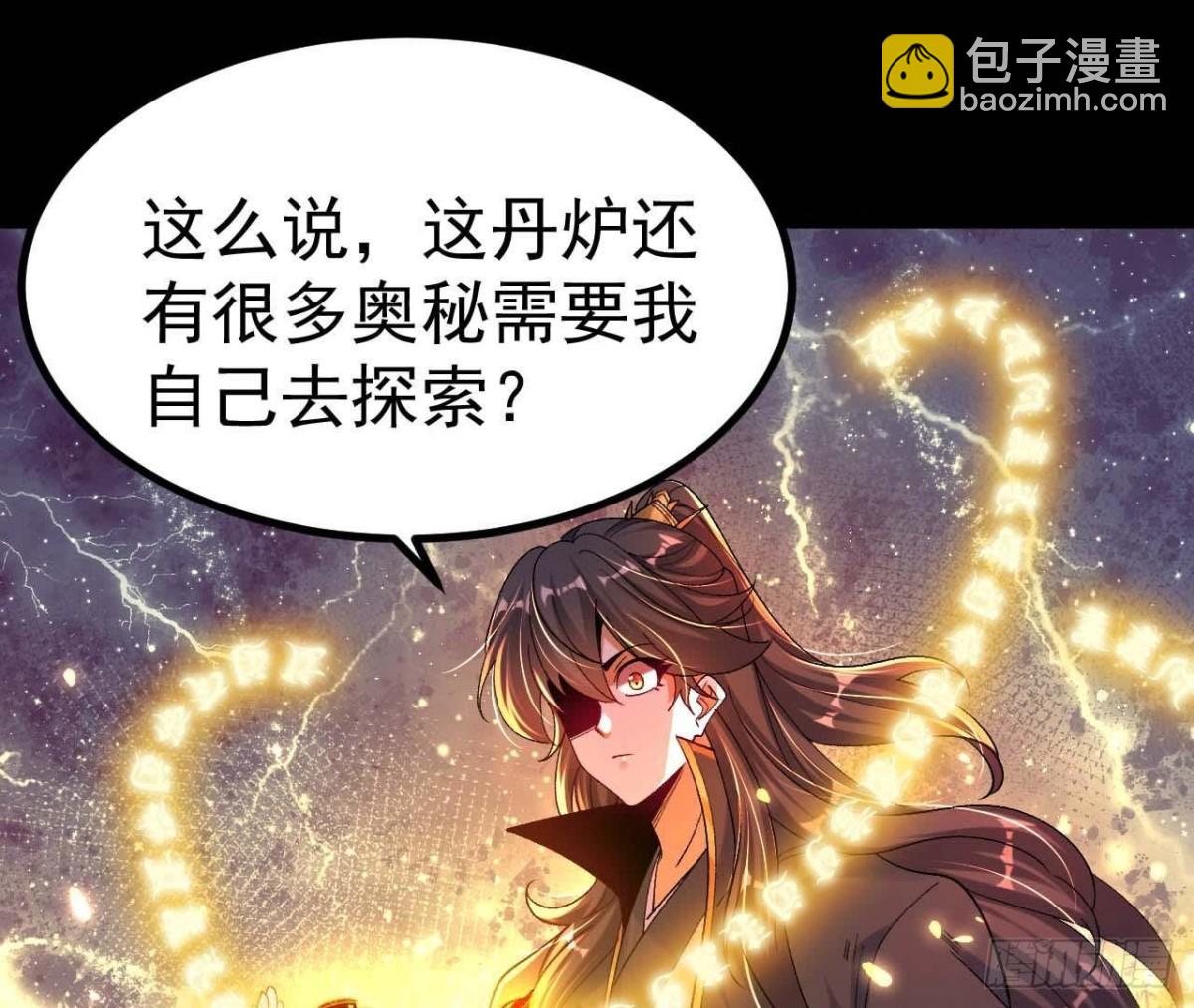 《傲世丹神》027丹炉法阵 第41页