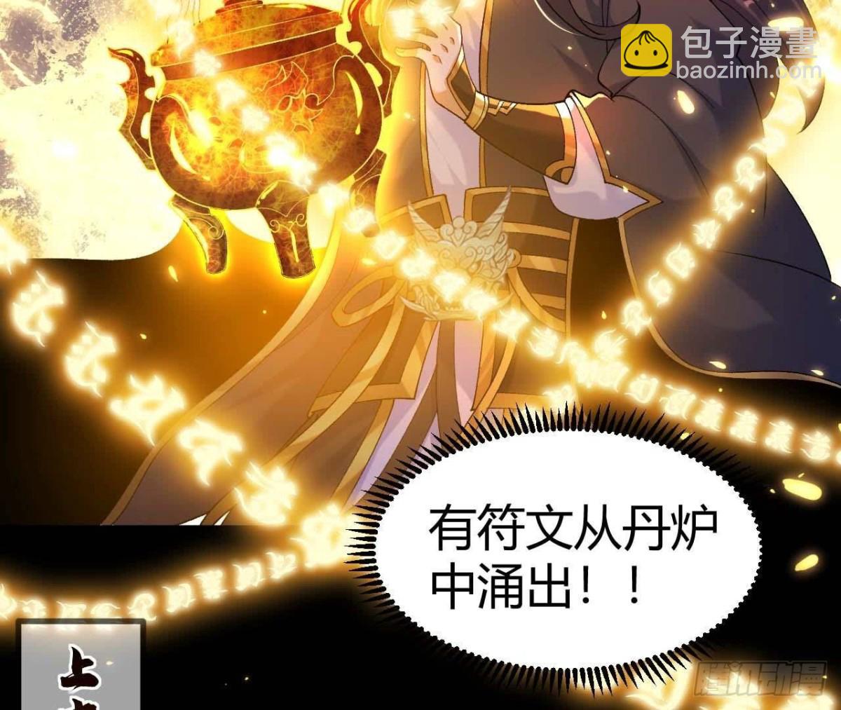 《傲世丹神》027丹炉法阵 第42页