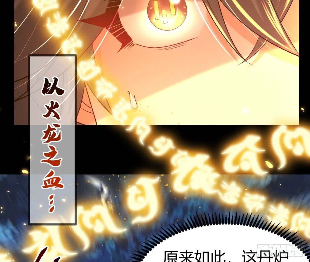 《傲世丹神》027丹炉法阵 第44页