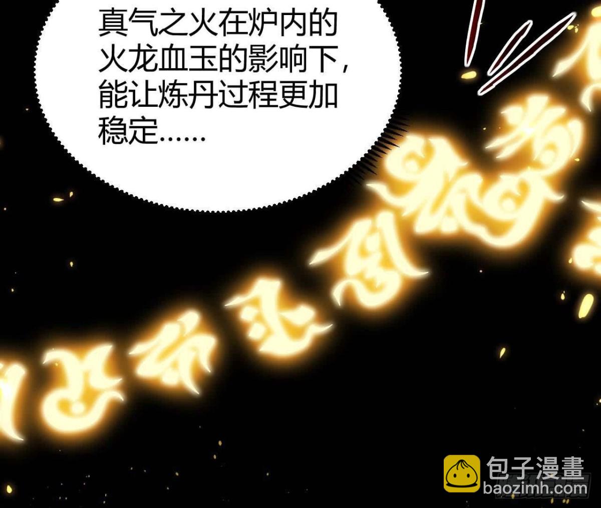 《傲世丹神》027丹炉法阵 第47页