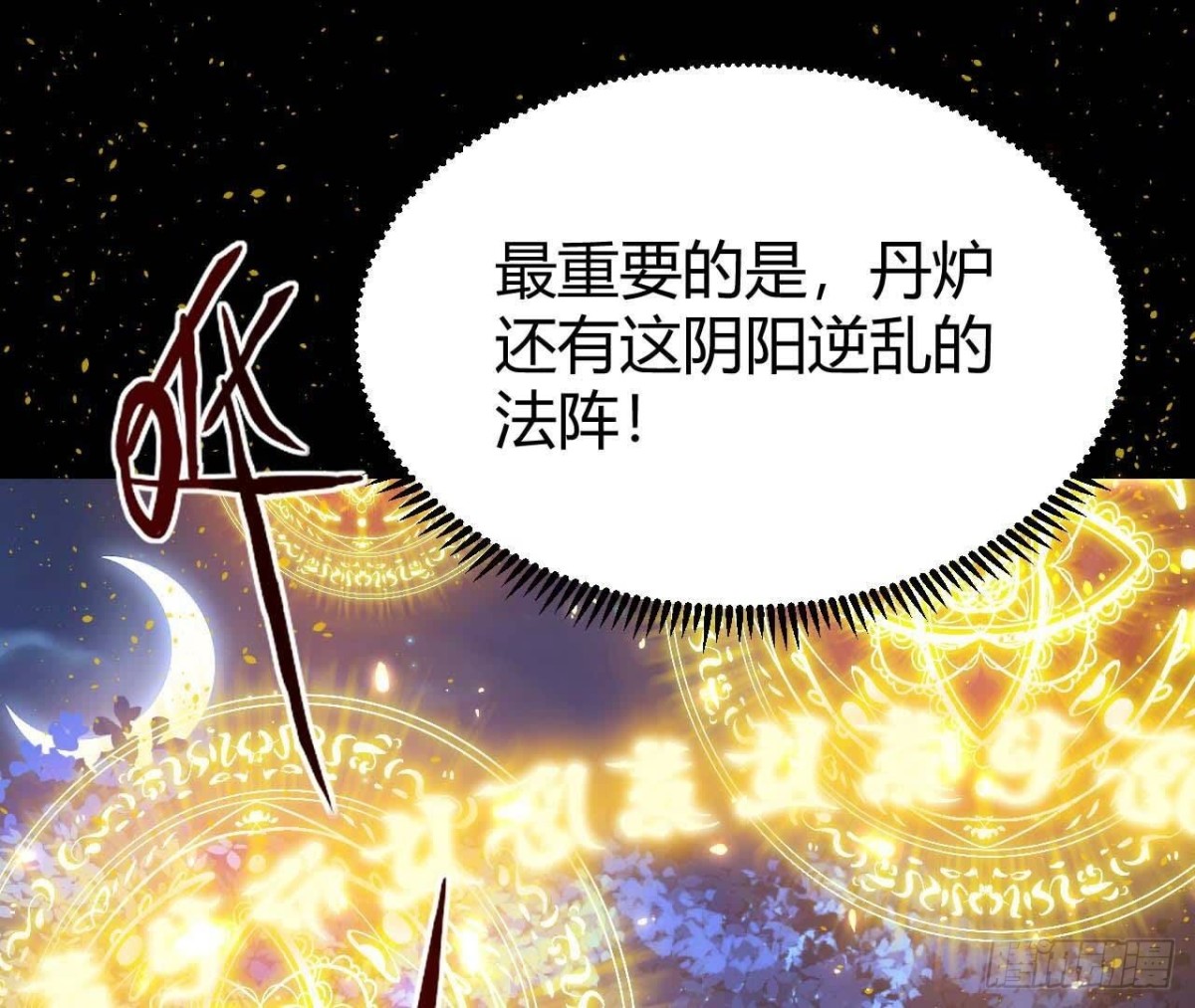 《傲世丹神》027丹炉法阵 第48页