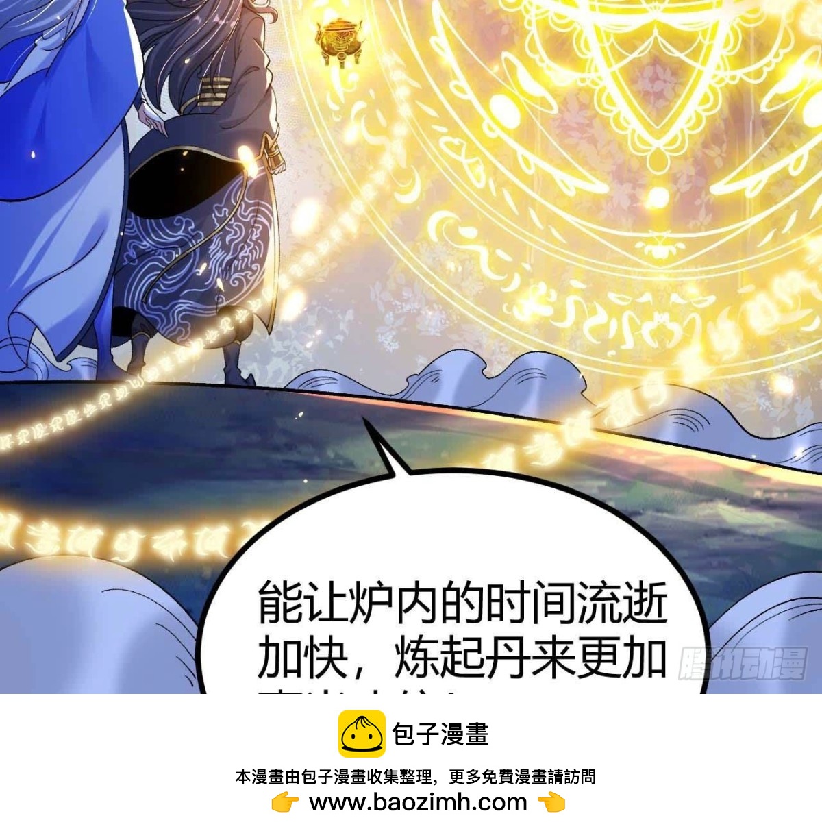 《傲世丹神》027丹炉法阵 第50页