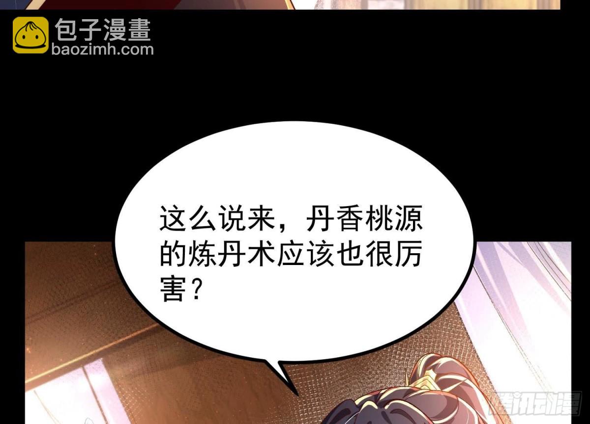 《傲世丹神》025大宝贝？ 第12页
