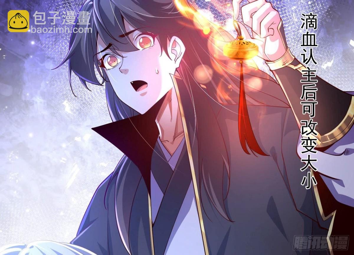 《傲世丹神》025大宝贝？ 第26页