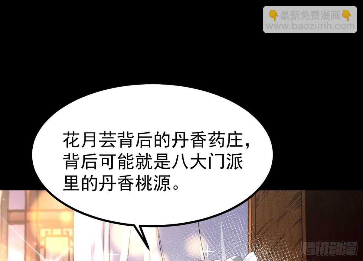 《傲世丹神》025大宝贝？ 第7页