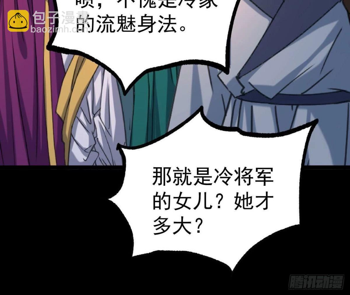 《傲世丹神》032八重境 第46页