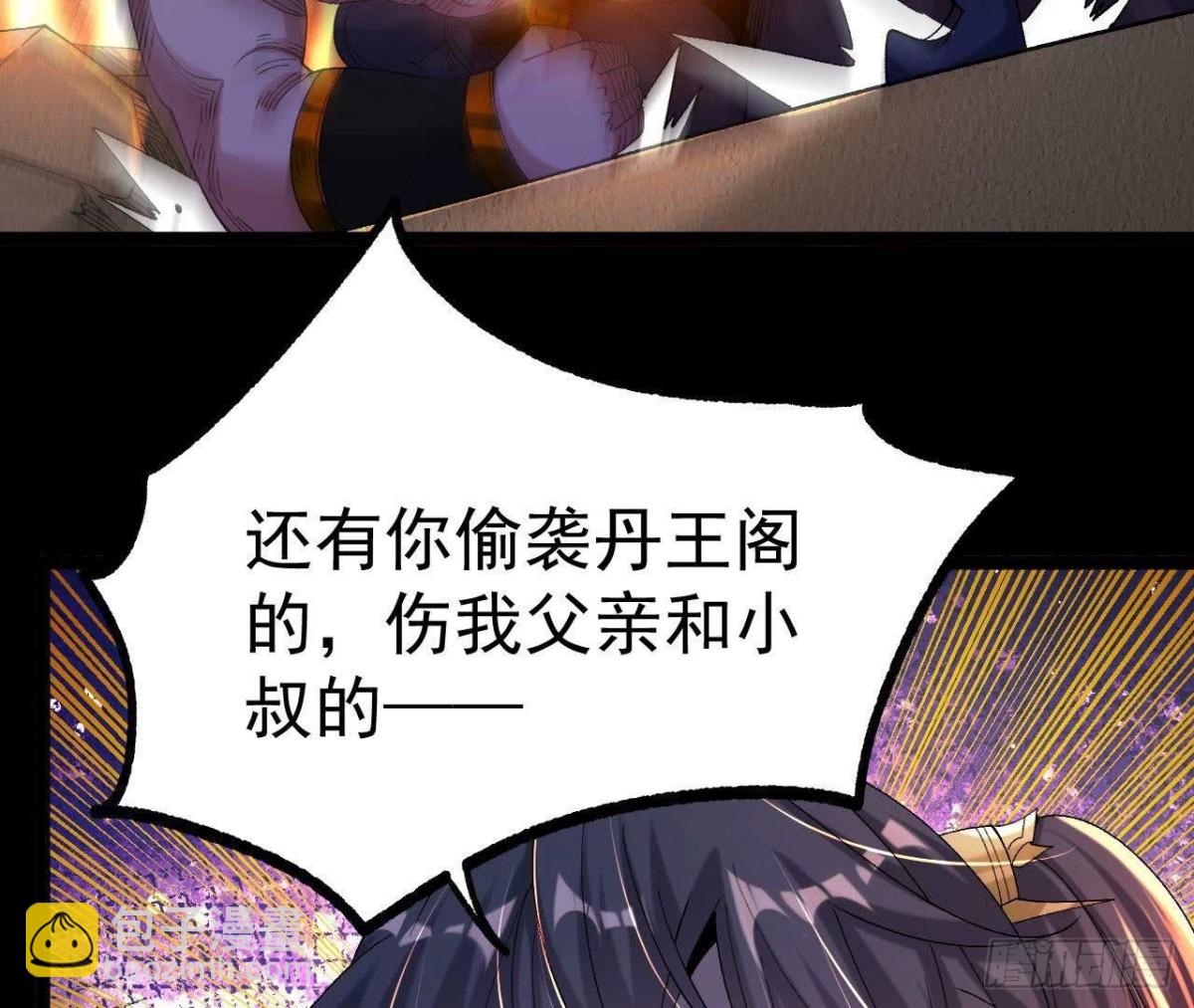 《傲世丹神》031毁灭 第35页