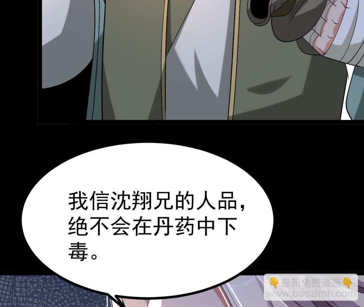 《傲世丹神》035 第二兽化！ 第15页