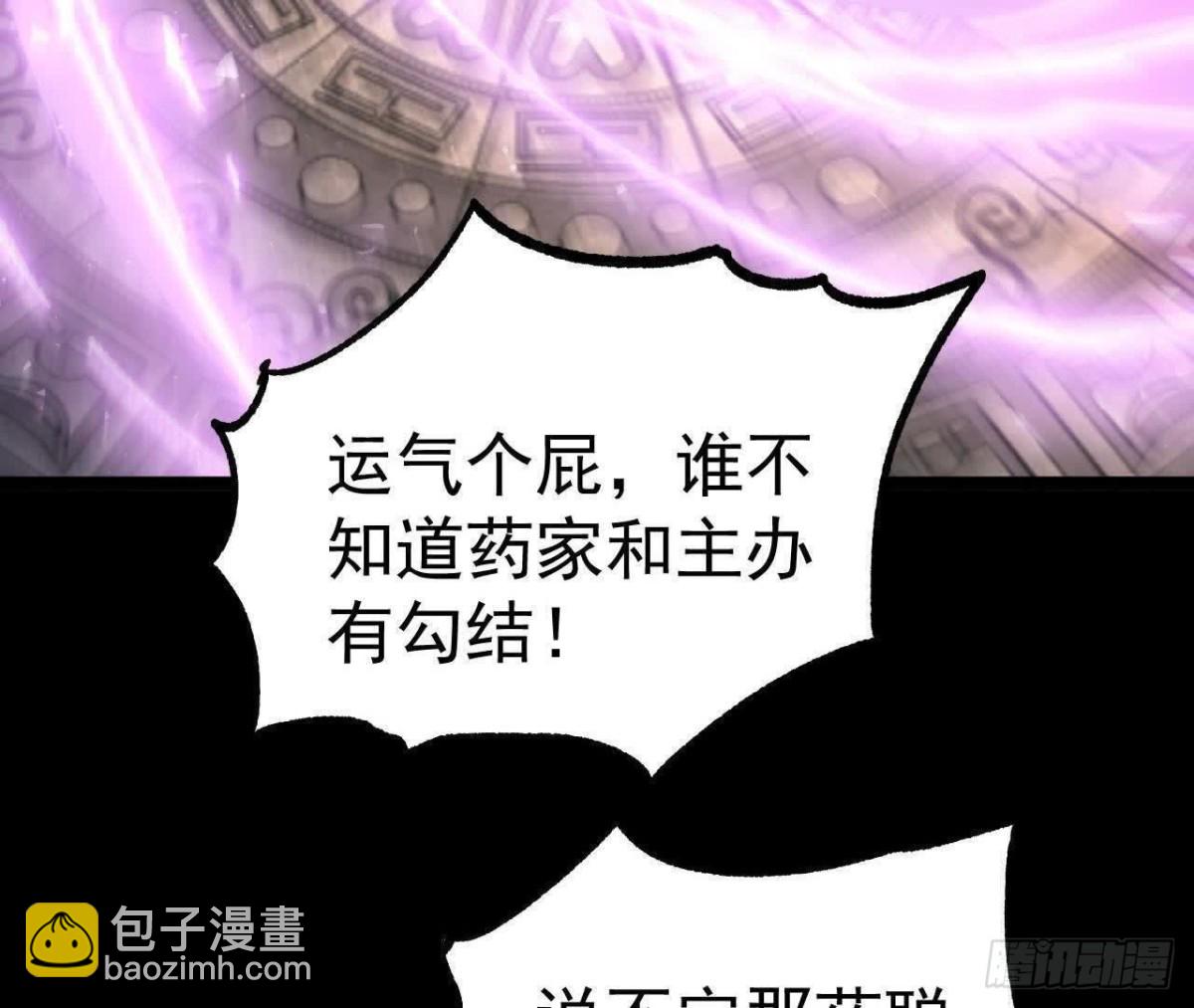 《傲世丹神》035 第二兽化！ 第27页