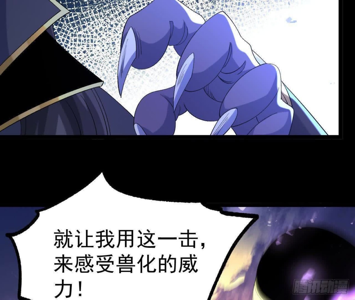 《傲世丹神》035 第二兽化！ 第33页