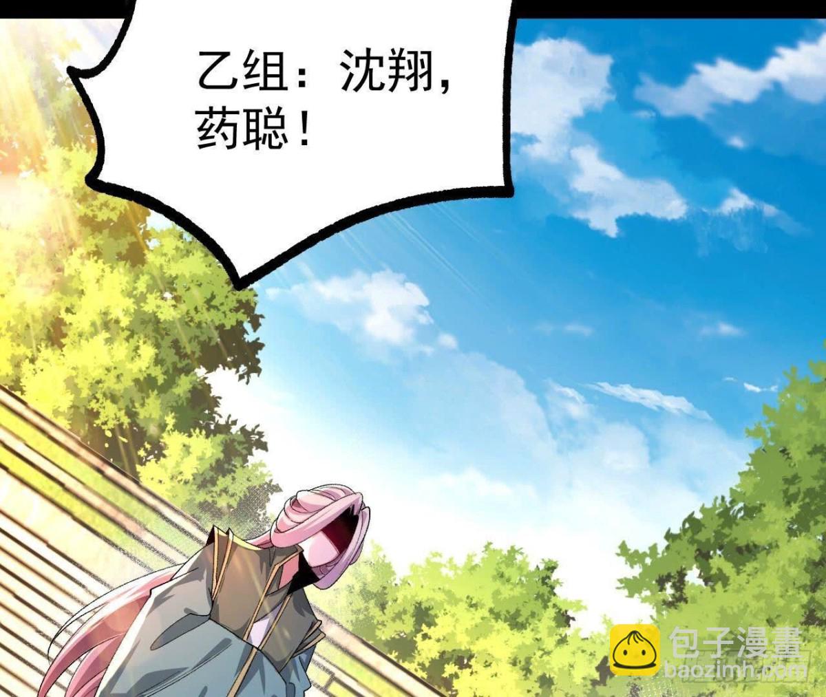 《傲世丹神》033冒出的爷爷？ 第11页