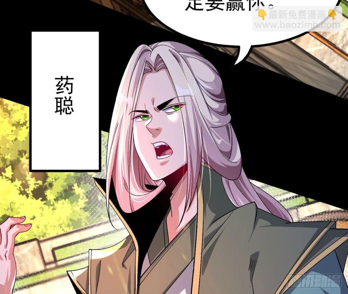 《傲世丹神》033冒出的爷爷？ 第13页