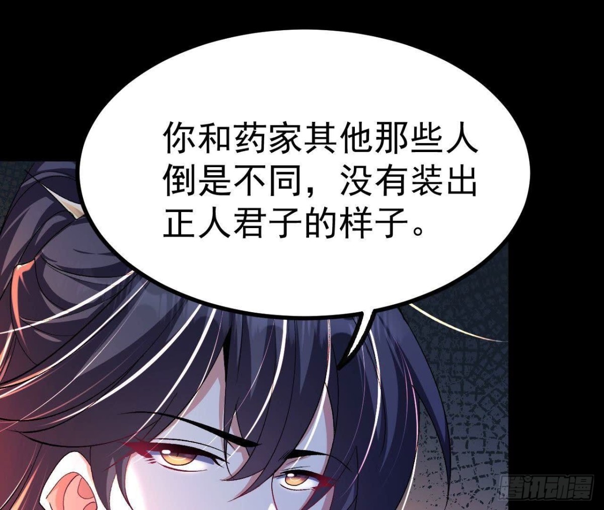 《傲世丹神》033冒出的爷爷？ 第16页