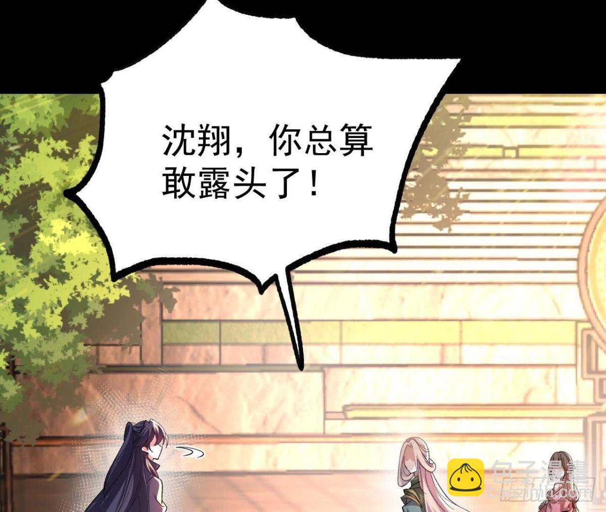 《傲世丹神》033冒出的爷爷？ 第18页