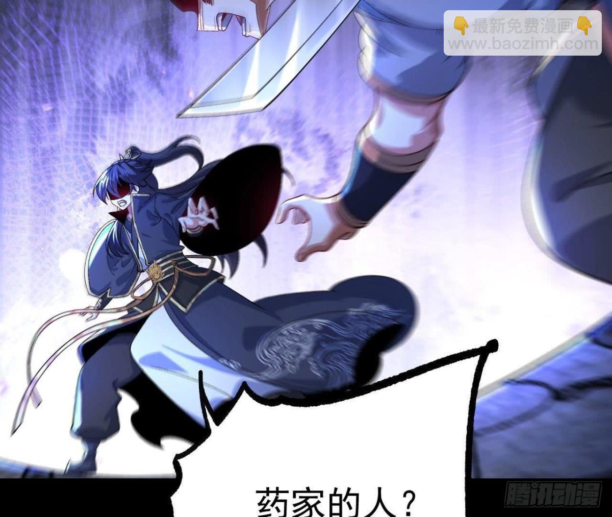 《傲世丹神》033冒出的爷爷？ 第24页
