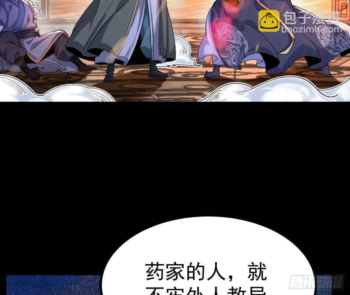 《傲世丹神》033冒出的爷爷？ 第40页