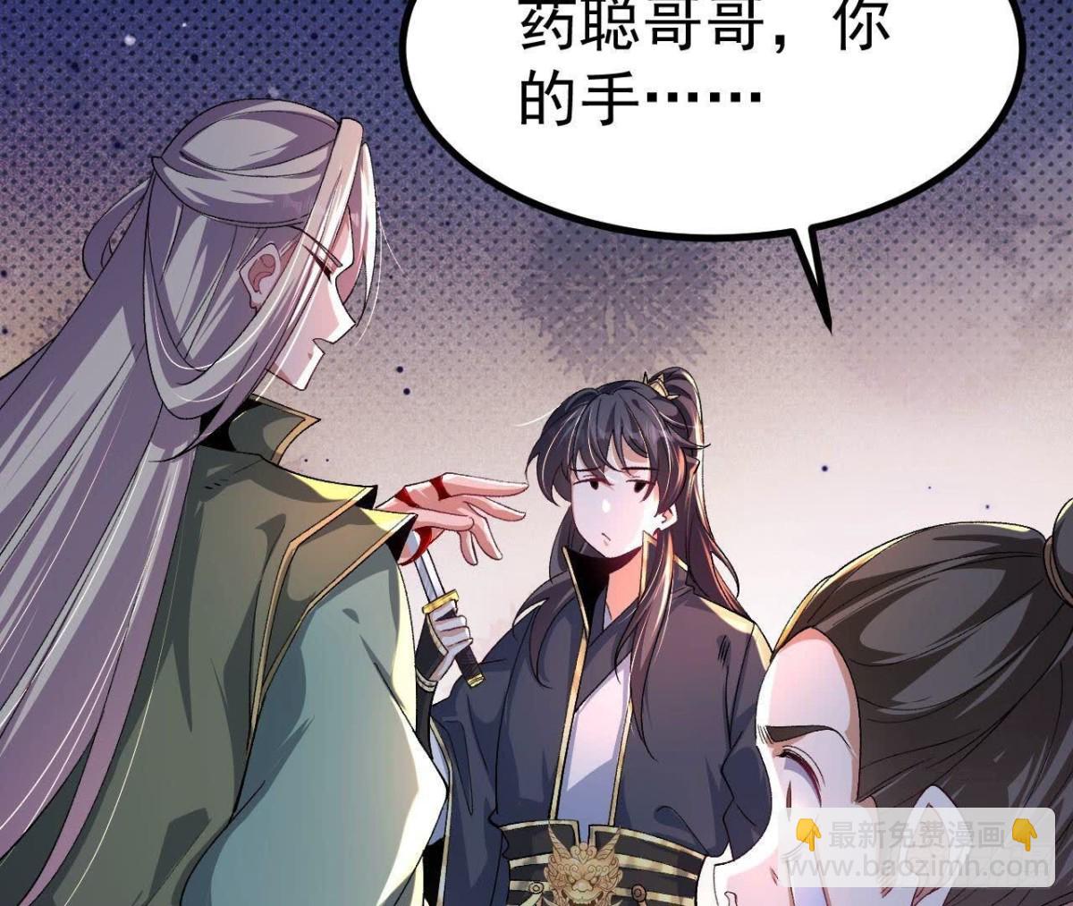 《傲世丹神》033冒出的爷爷？ 第43页