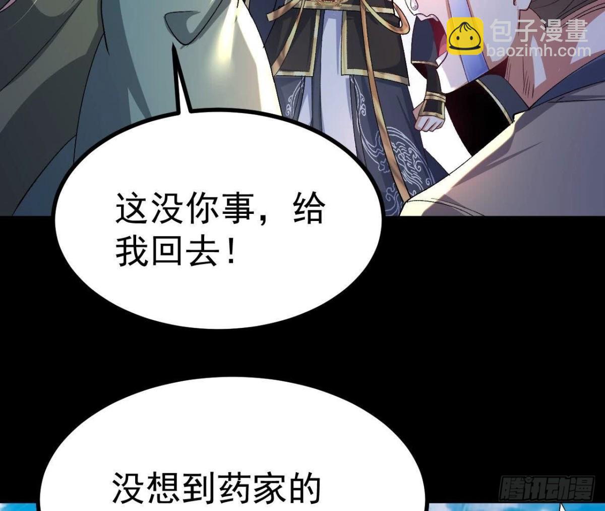 《傲世丹神》033冒出的爷爷？ 第44页