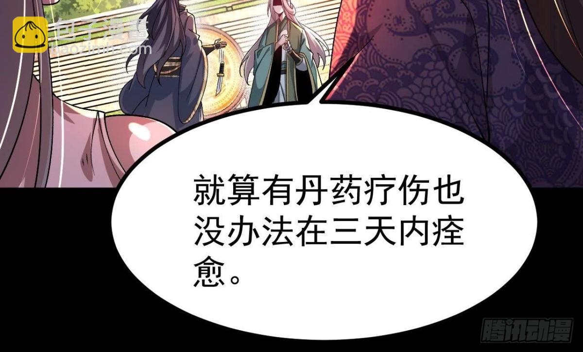 《傲世丹神》033冒出的爷爷？ 第46页