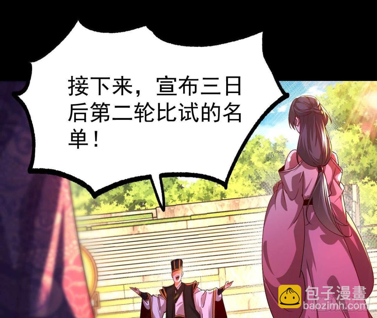 《傲世丹神》033冒出的爷爷？ 第5页