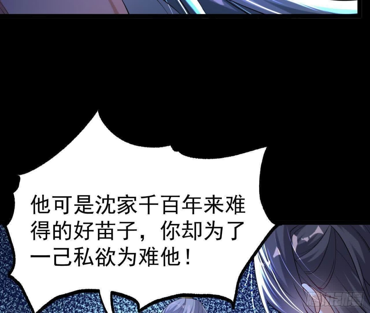 《傲世丹神》034兽化 第11页