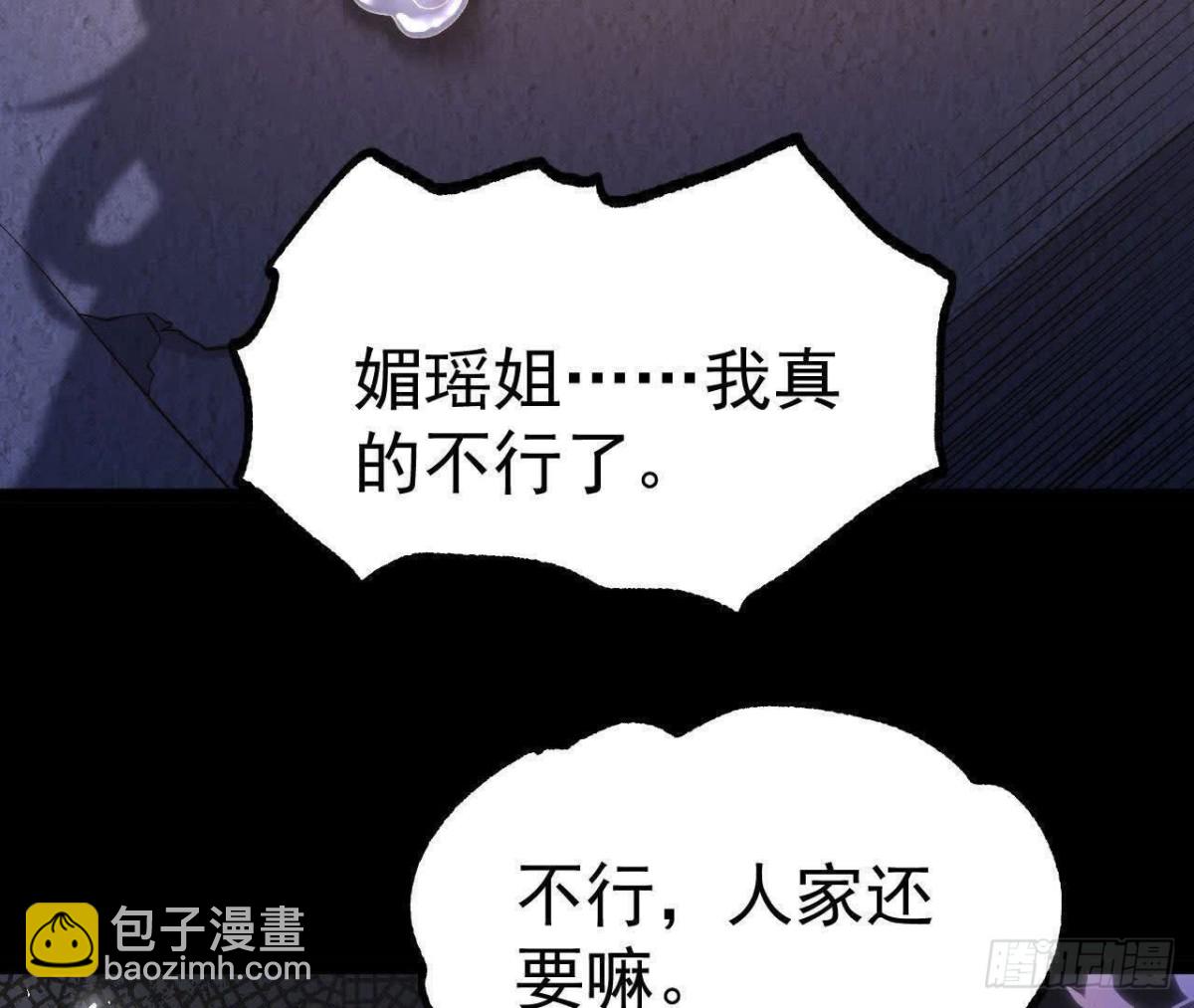 《傲世丹神》034兽化 第31页