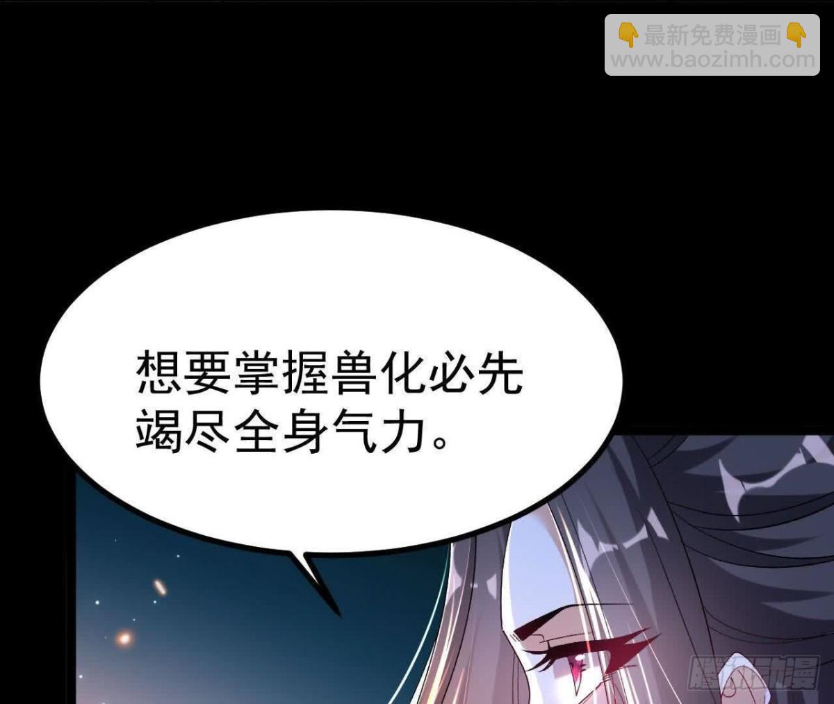 《傲世丹神》034兽化 第38页