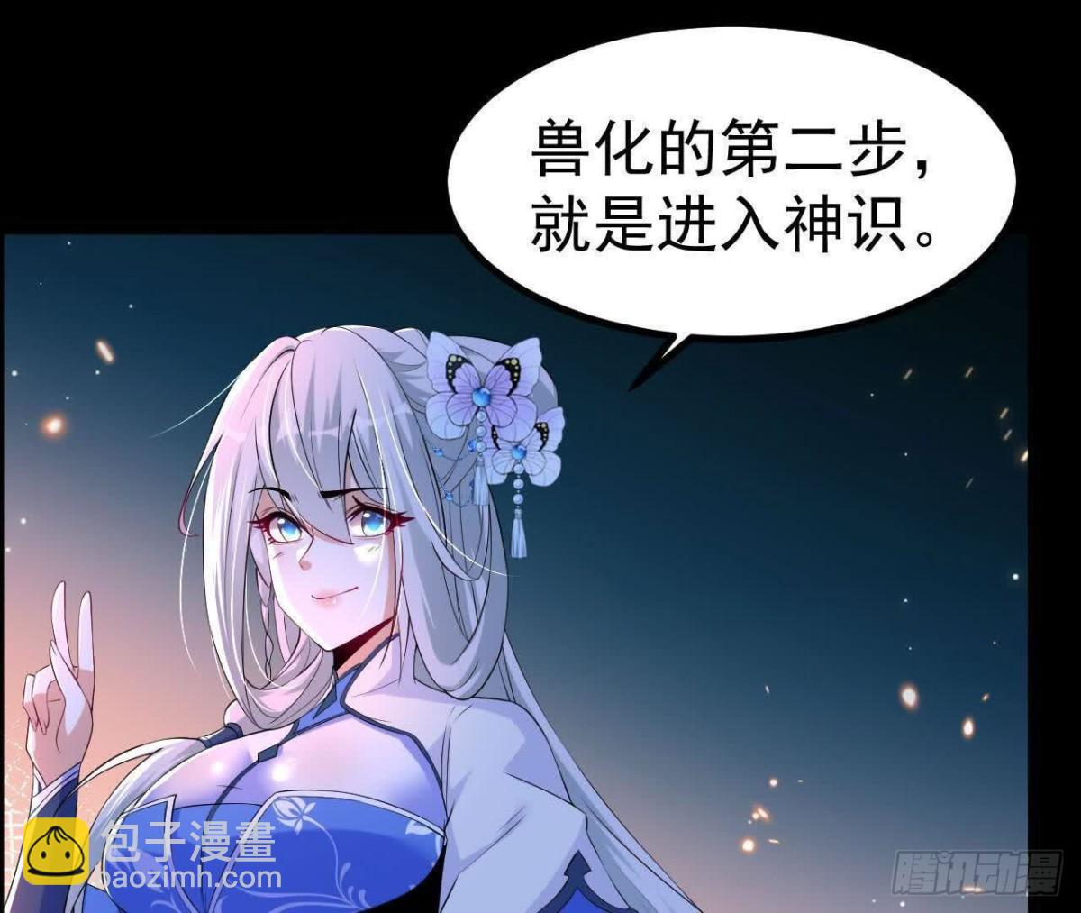 《傲世丹神》034兽化 第49页