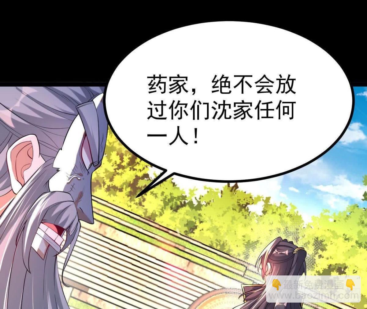 《傲世丹神》036投怀送抱 第29页