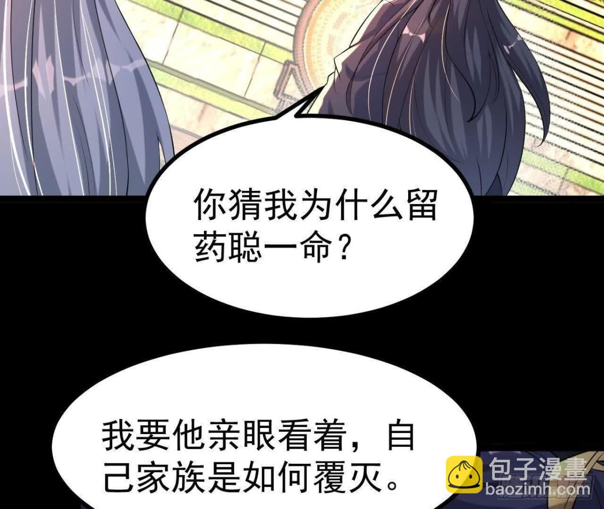 《傲世丹神》036投怀送抱 第30页