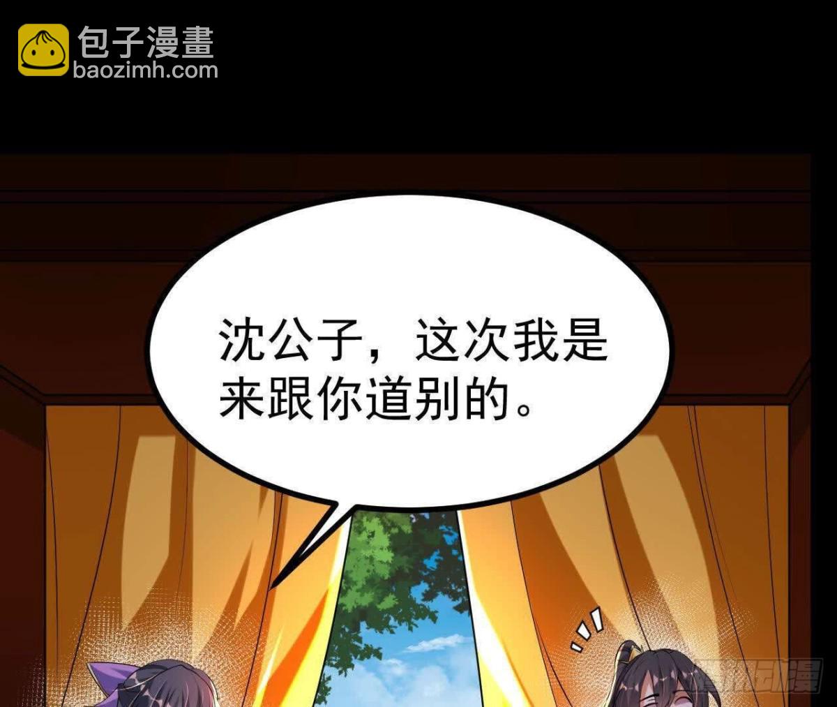《傲世丹神》036投怀送抱 第35页
