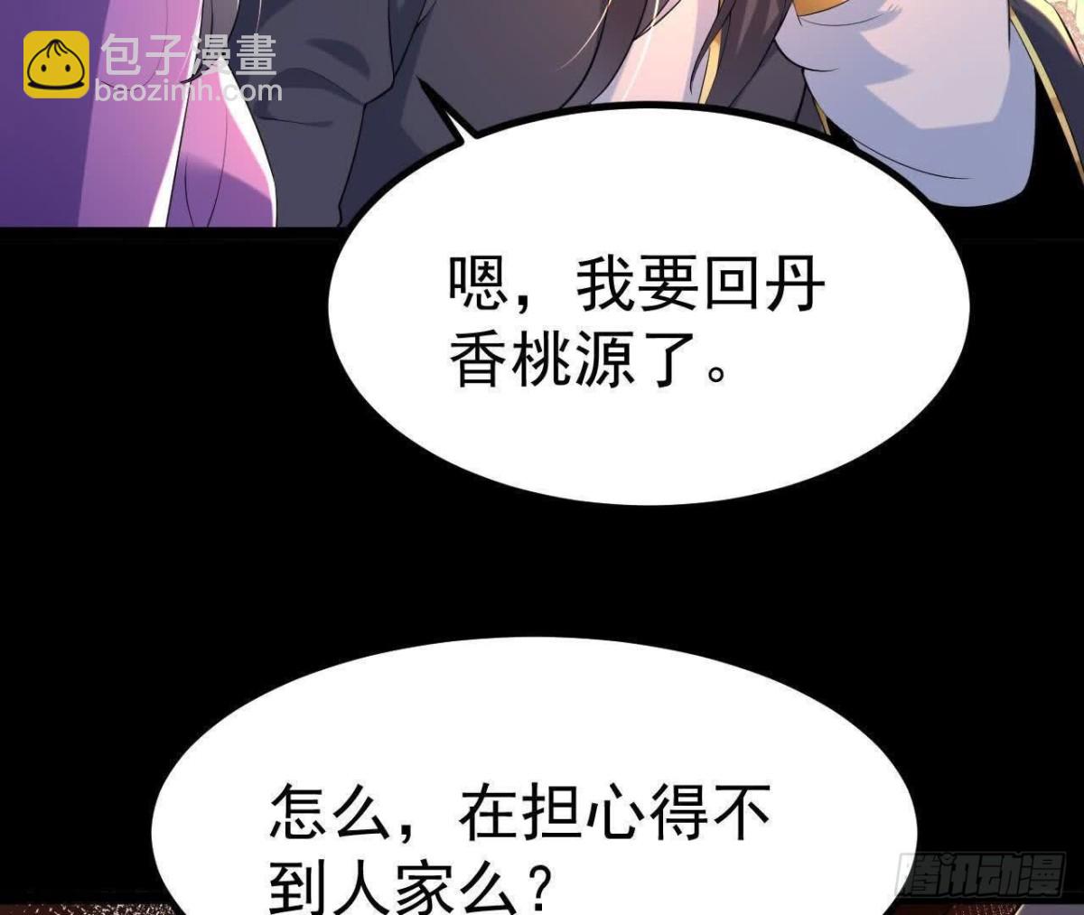 《傲世丹神》036投怀送抱 第38页