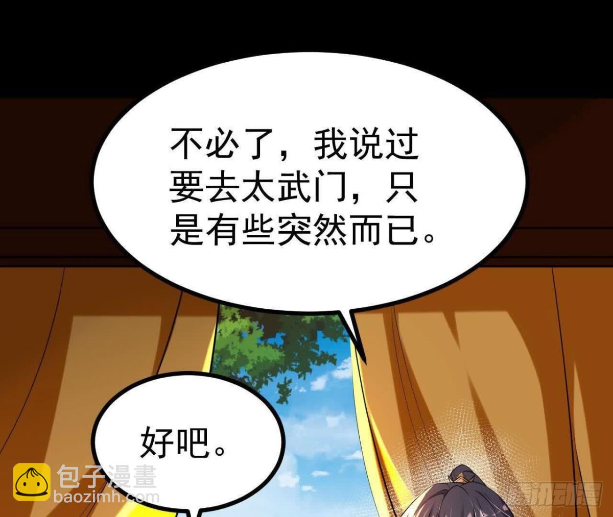 《傲世丹神》036投怀送抱 第43页