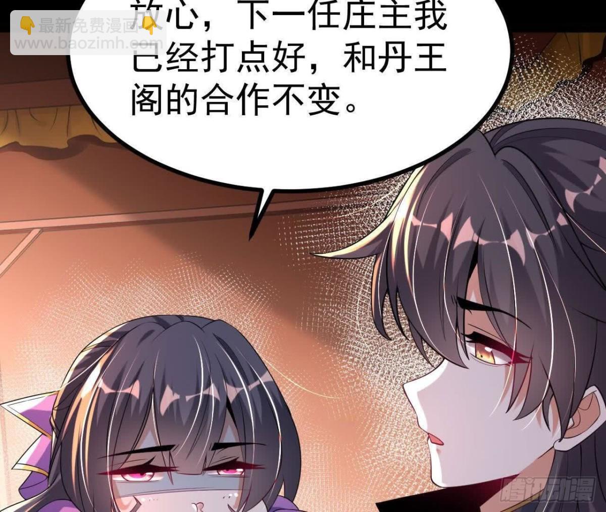 《傲世丹神》036投怀送抱 第45页
