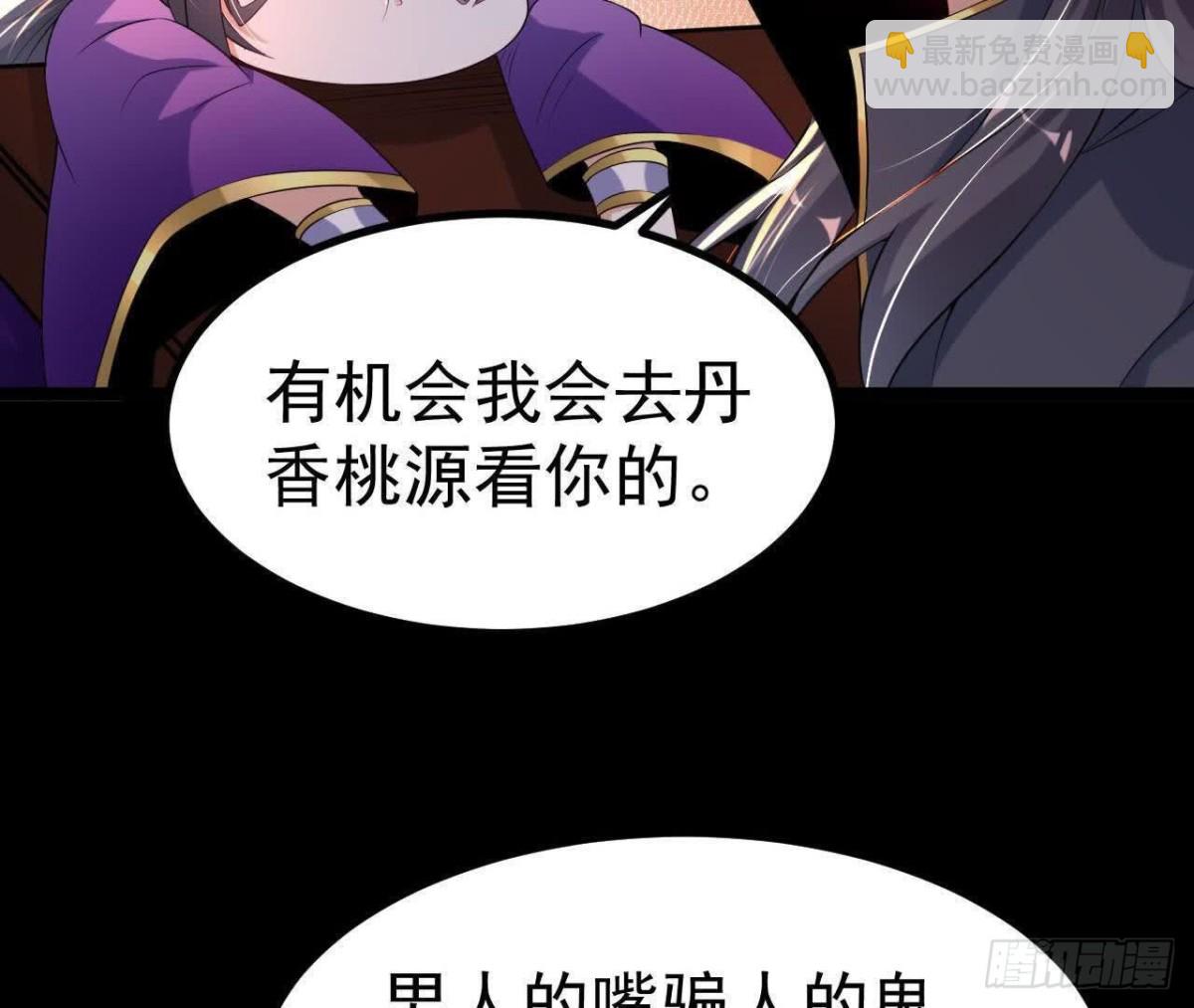 《傲世丹神》036投怀送抱 第46页