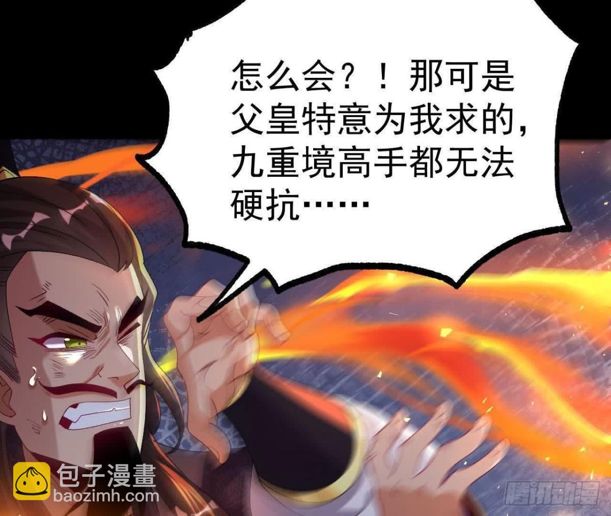 《傲世丹神》038陷害 第22页