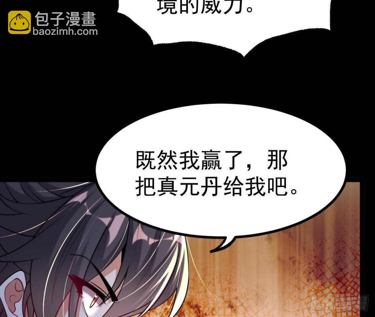 《傲世丹神》038陷害 第38页
