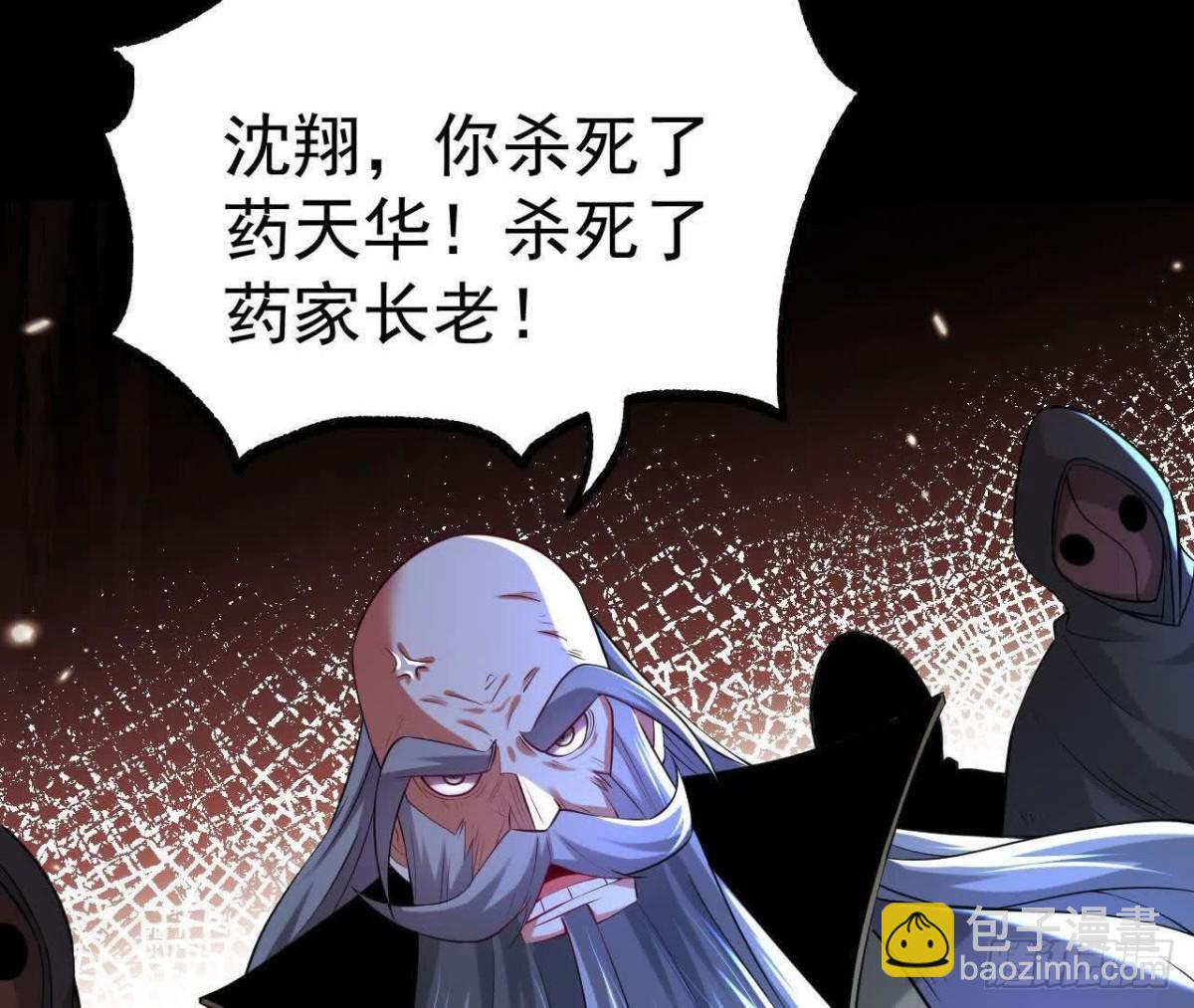《傲世丹神》038陷害 第43页