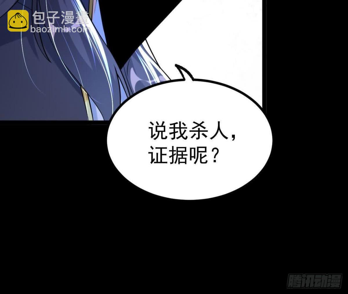 《傲世丹神》038陷害 第46页